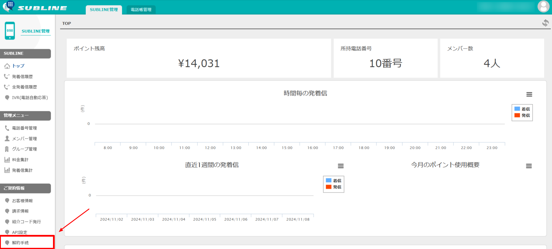 解約1.png