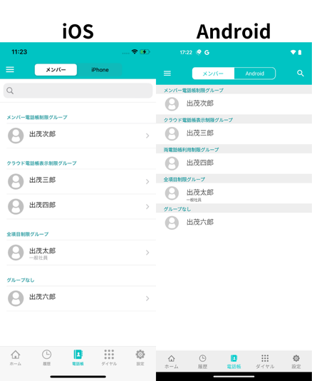【iOS・Android】クラウド電話制限.png