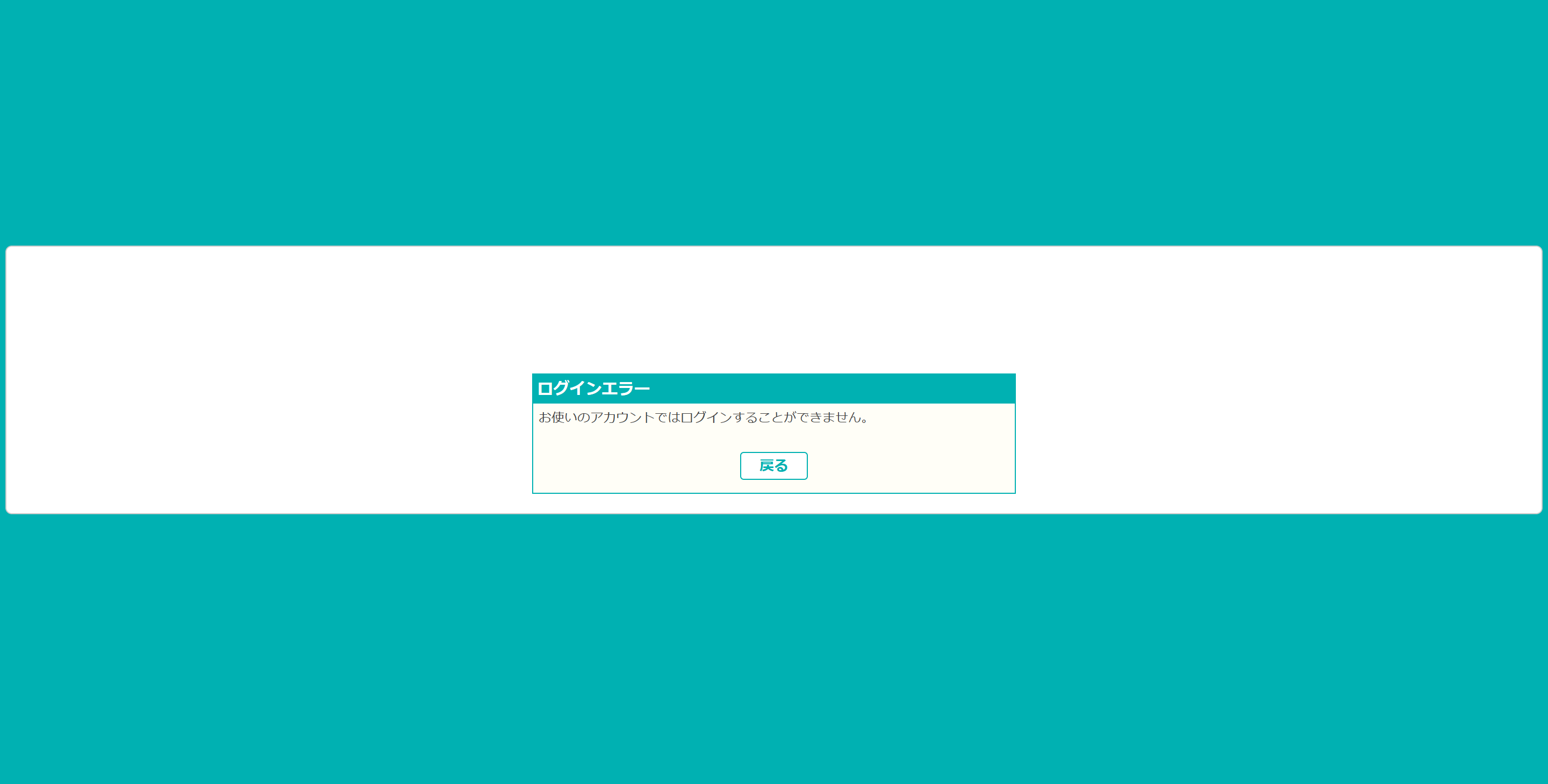 WEBログイン制限.png