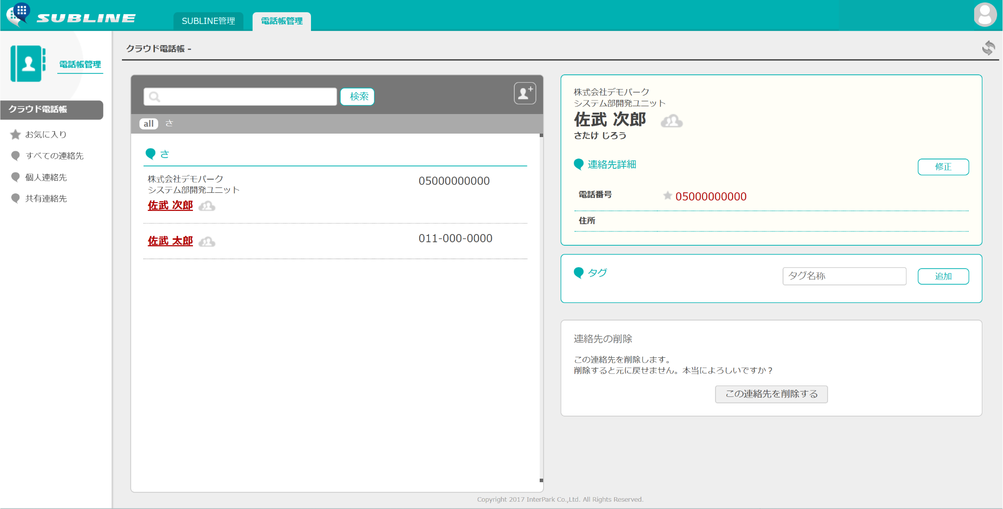 メンバー電話帳制限.png