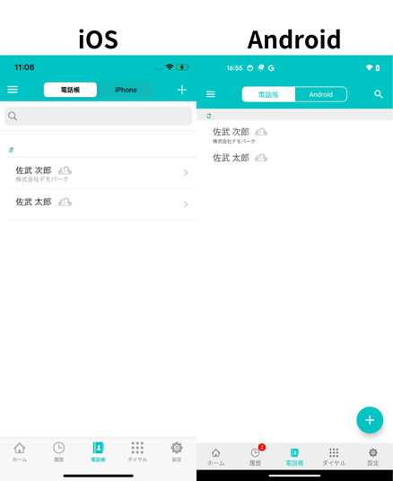 【iOS・Android】メンバー電話帳制限.png