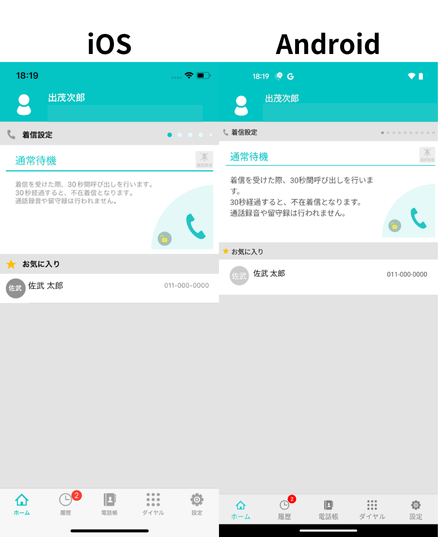 【iOS・Android】ホーム_メンバー電話帳制限.png