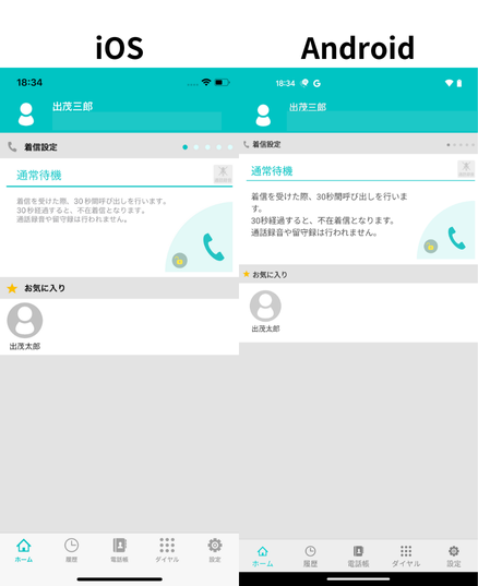 【iOS・Android】ホーム_クラウド電話帳制限.png