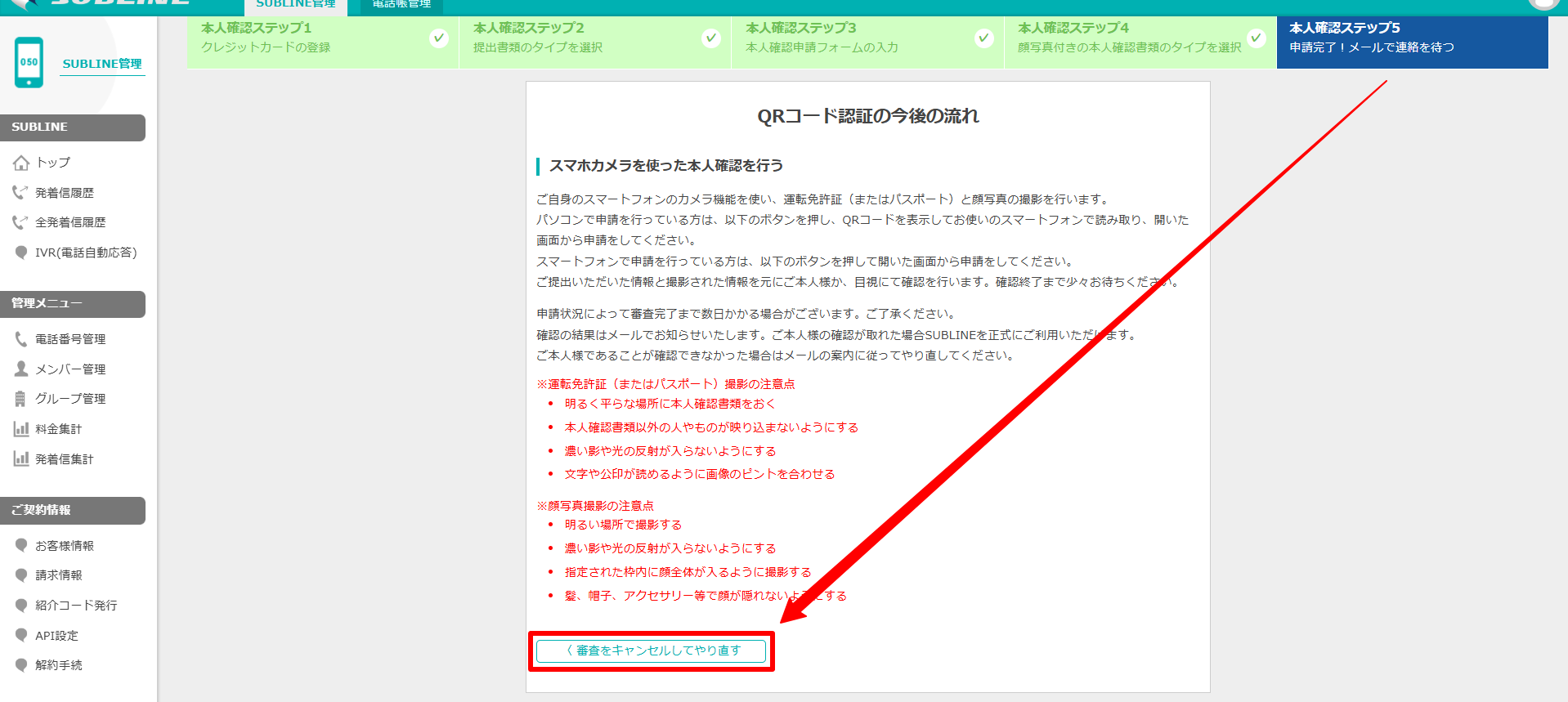 本人確認2.png