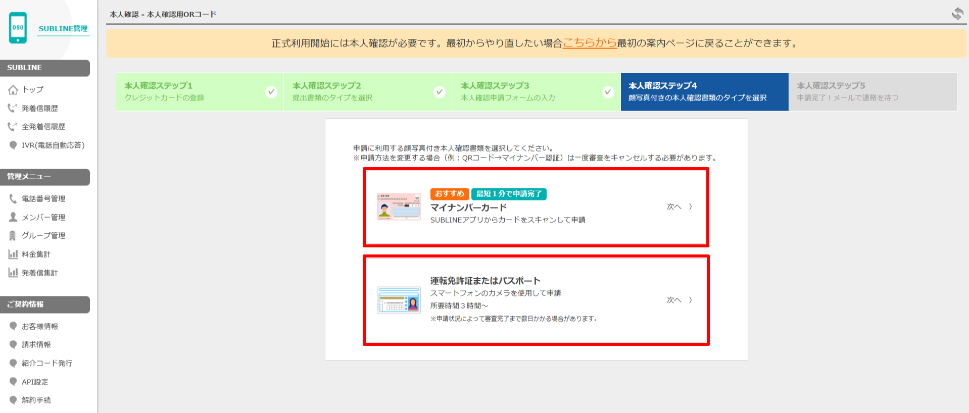 本人確認3.png