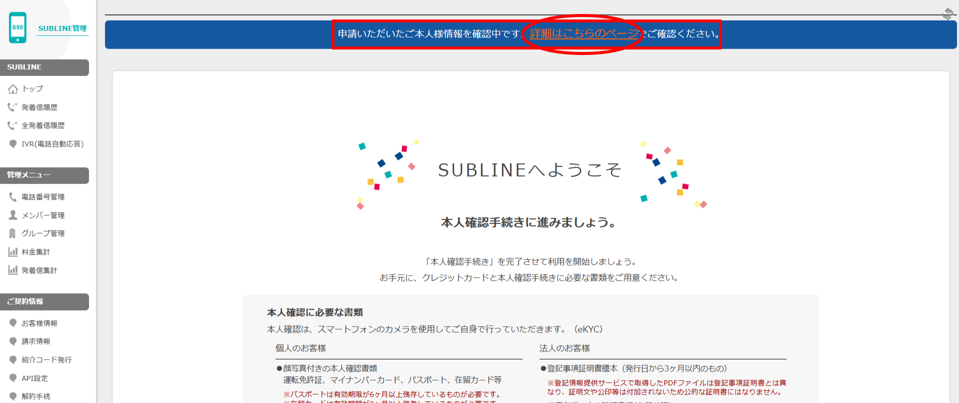 本人確認1.png