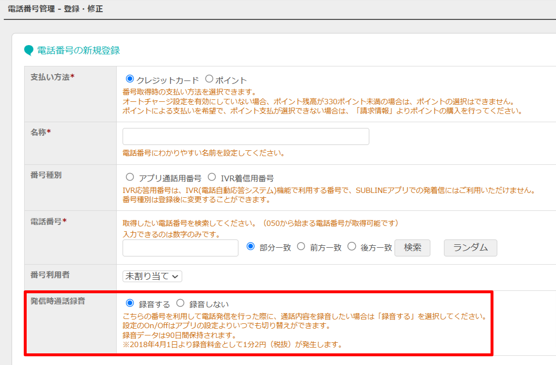 録音設定1.png