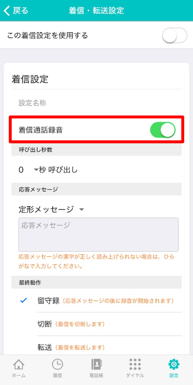 録音設定4.png