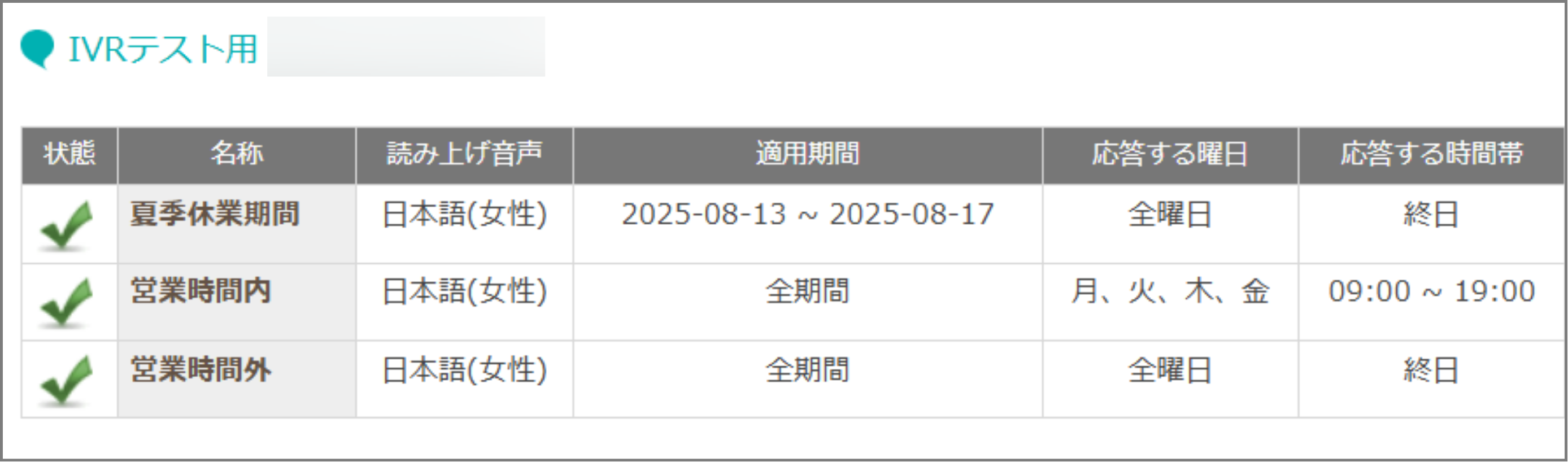 IVR記事画像 (10).png