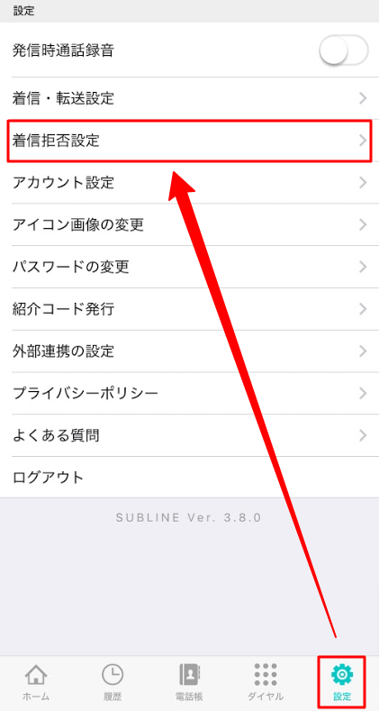 着信拒否設定5.png