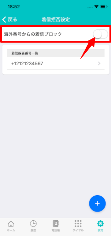 海外番号ブロック1.png
