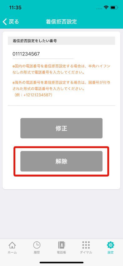 着信拒否設定＿修正・解除フォーム (小).png