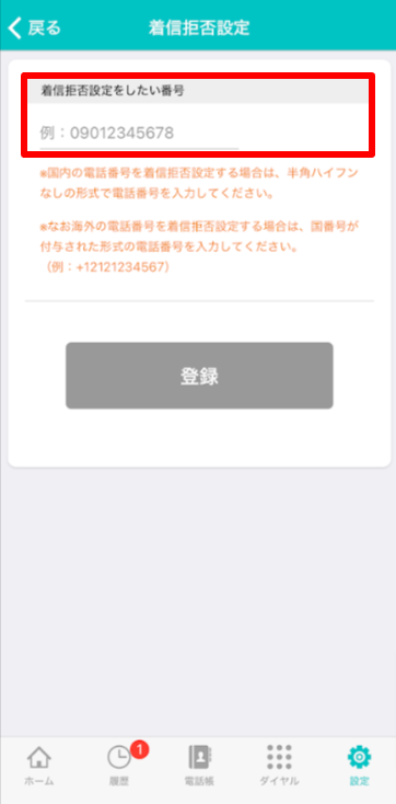 着信拒否8.png