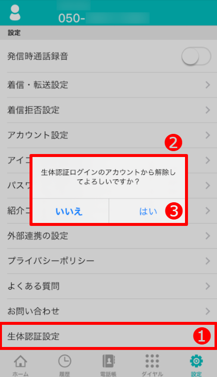 生体認証3.png