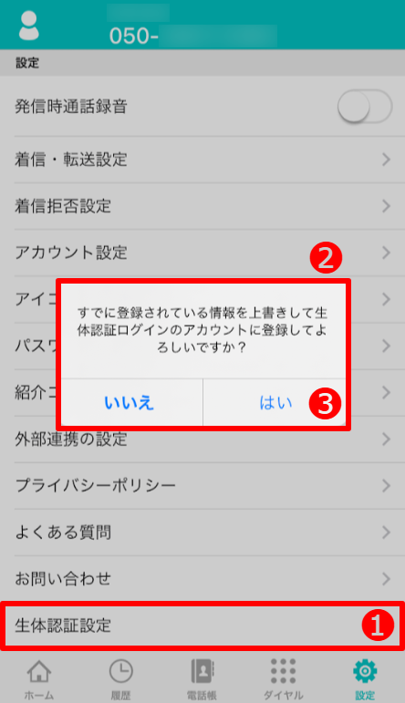 生体認証4.png
