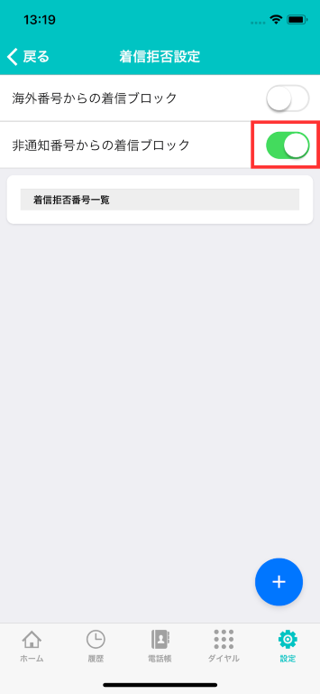 3. 非通知番号からの着信拒否_加工済み (中).png