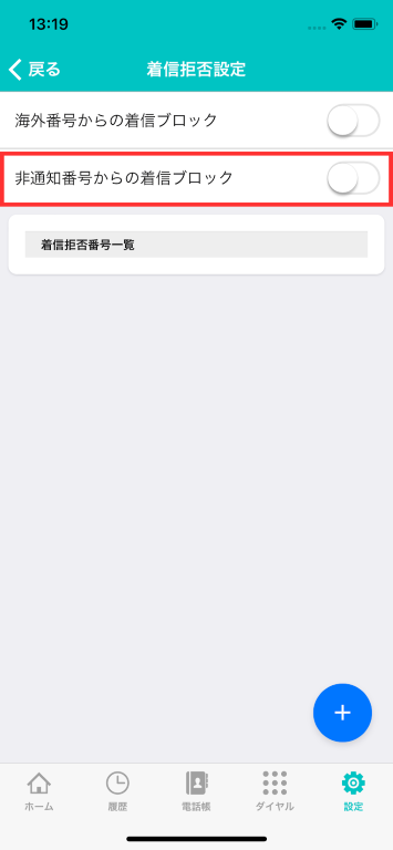2. 着信拒否設定_加工済み (中).png