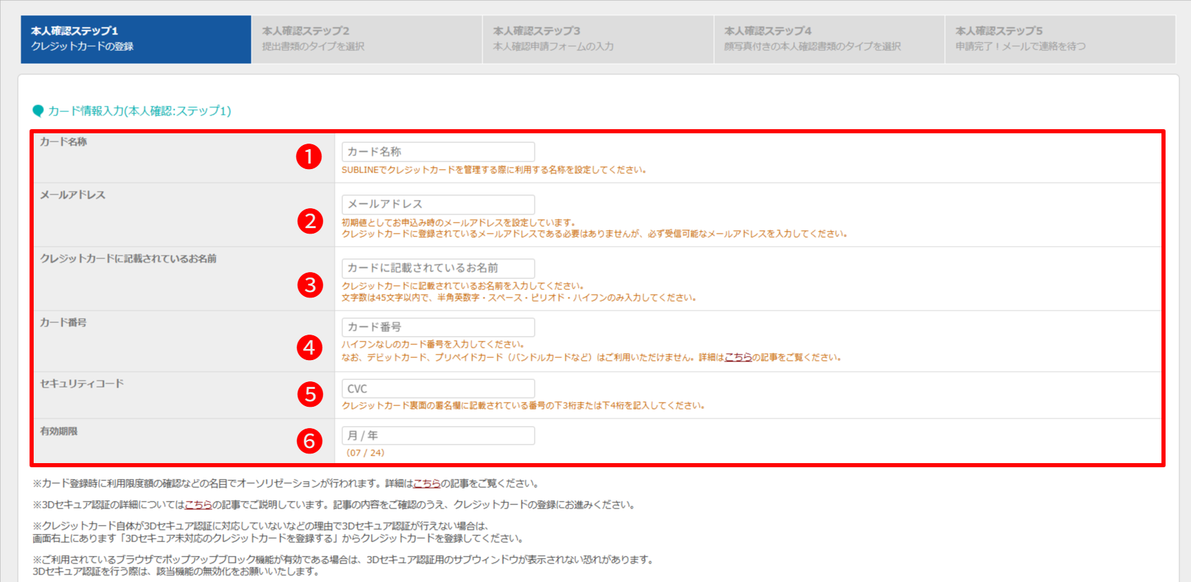初回カード登録1.png