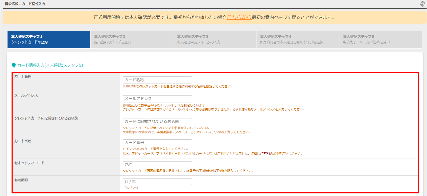 初回カード登録3.png