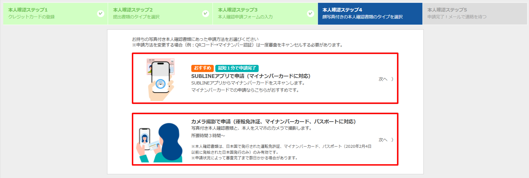 初回カード登録4.png