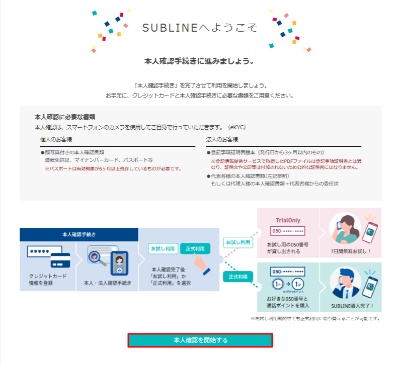 マニュアル_本人確認1.png