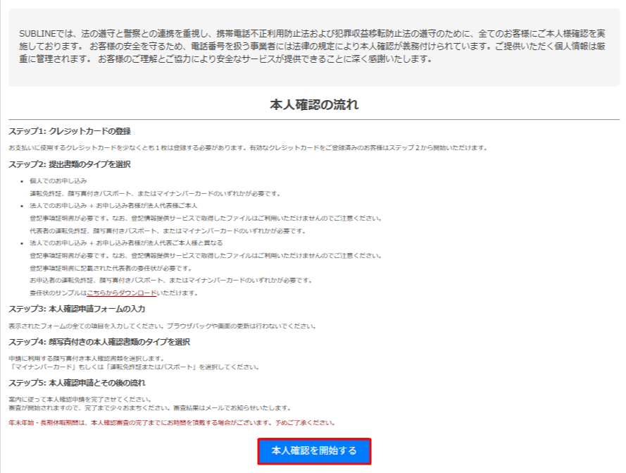 マニュアル_本人確認2.png