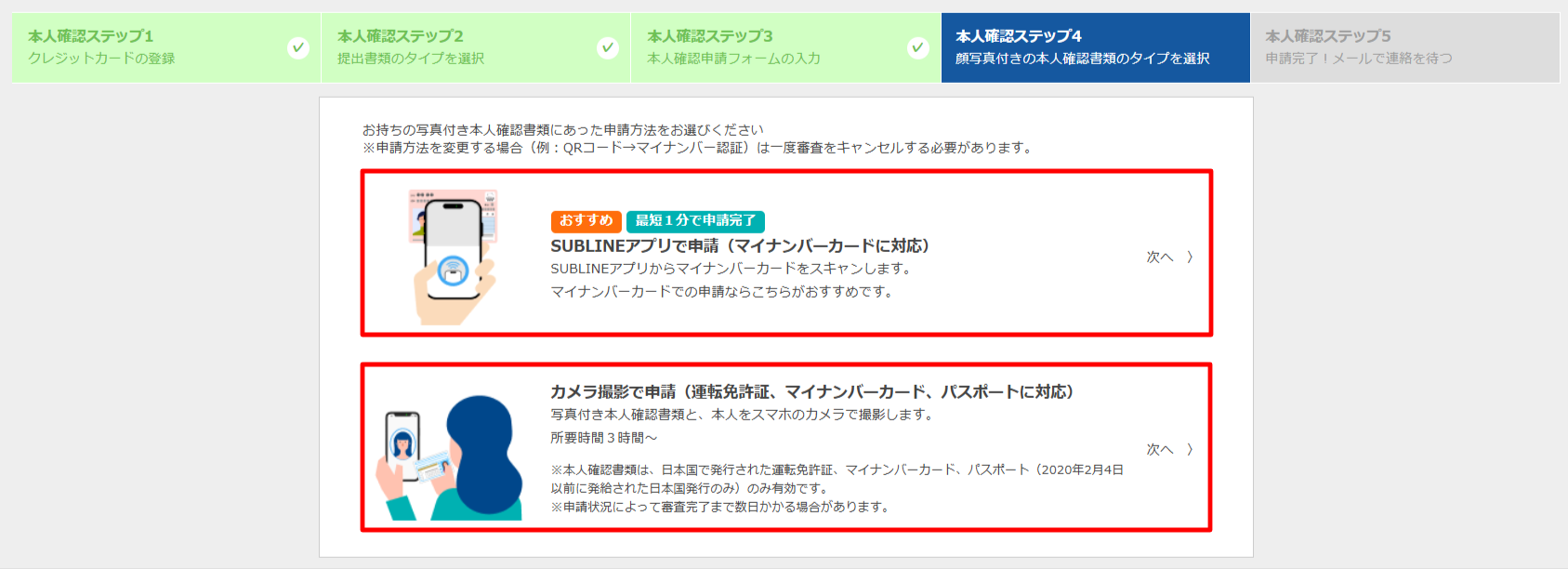 マニュアル_本人確認6.png