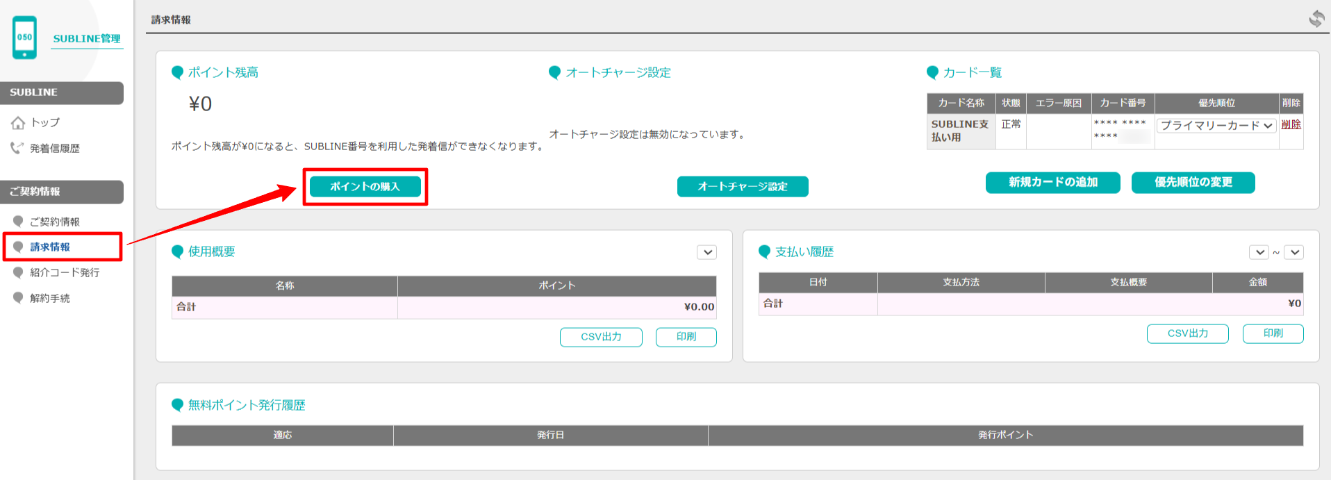 マニュアル_ポイント.png