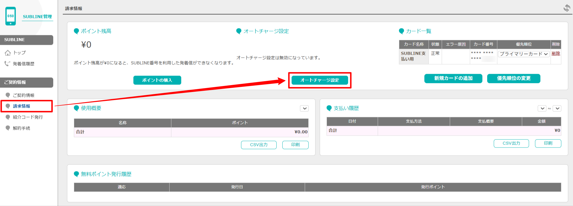 マニュアル_ポイント3.png