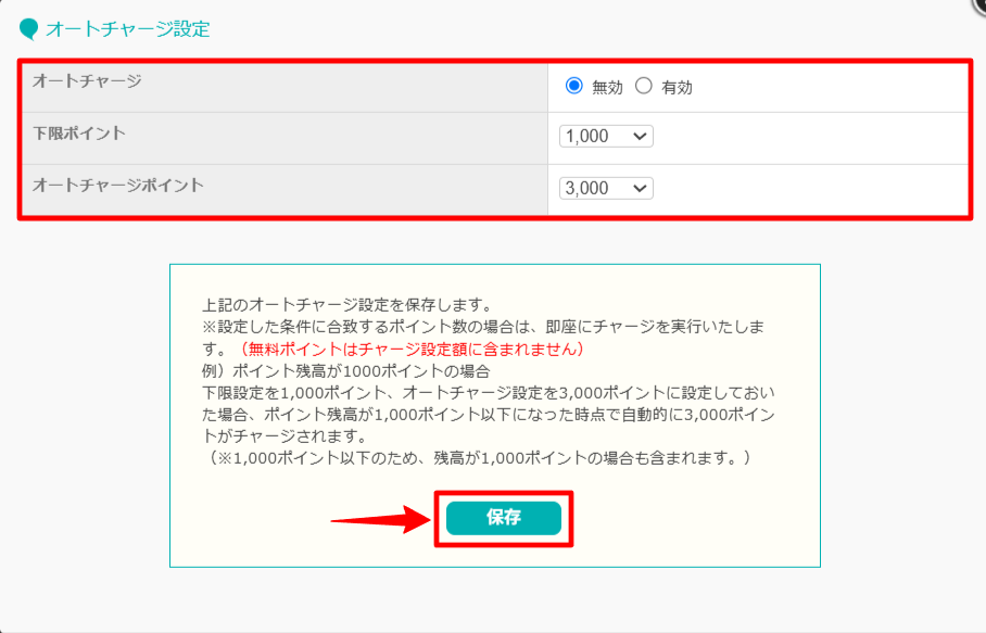 マニュアル_ポイント4.png
