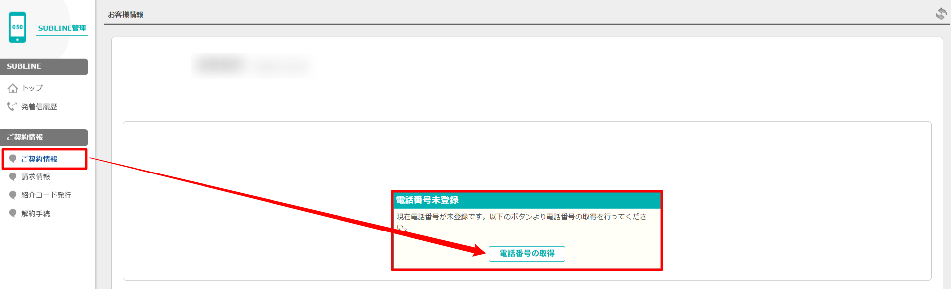 マニュアル_番号取得.png