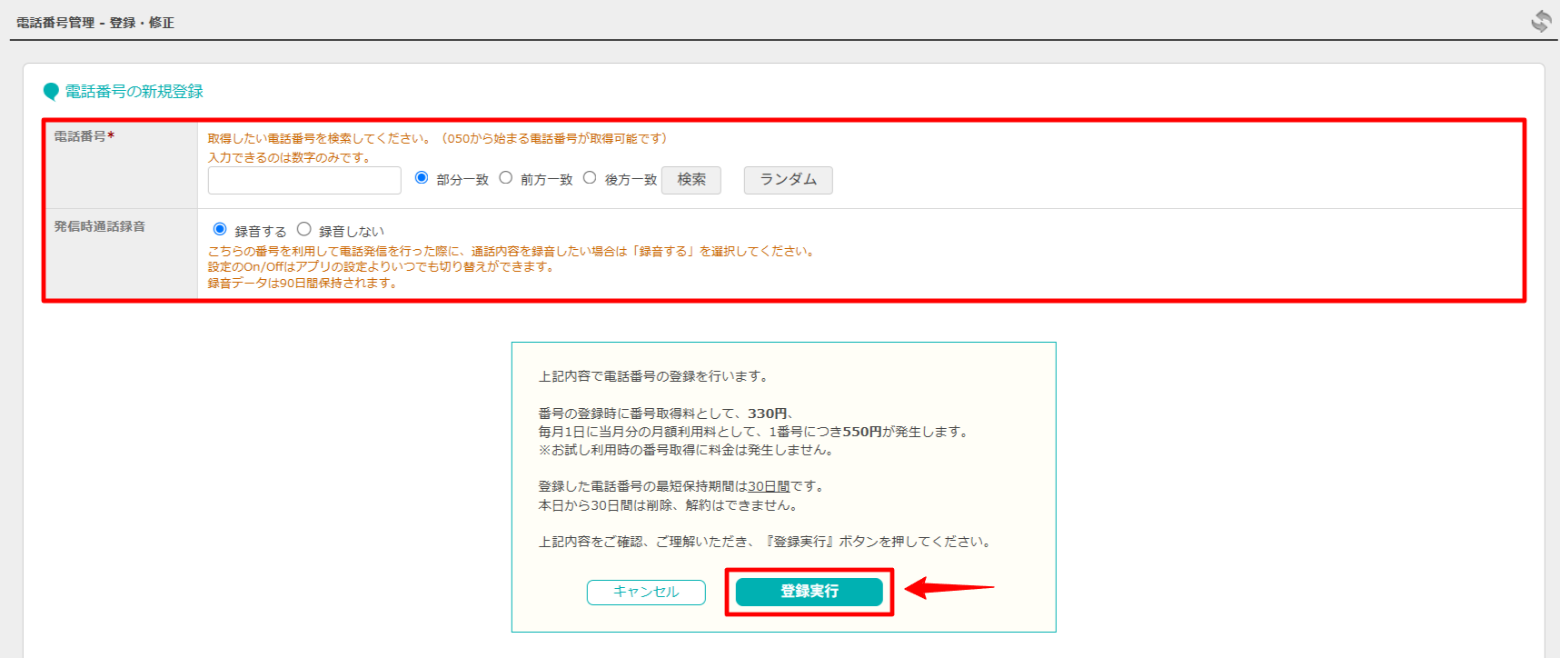 マニュアル_番号取得2.png