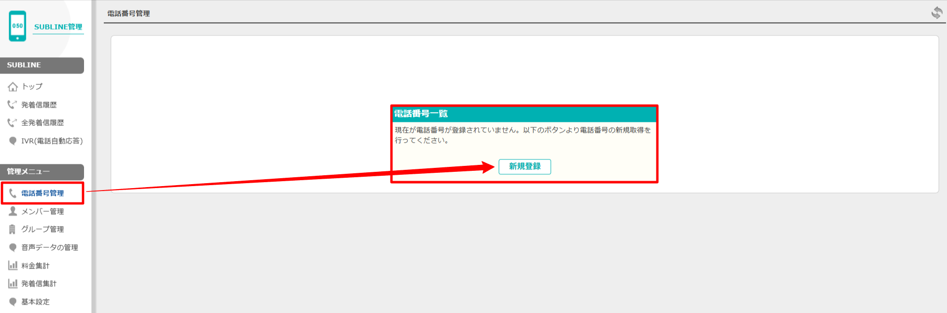 マニュアル_番号取得3.png