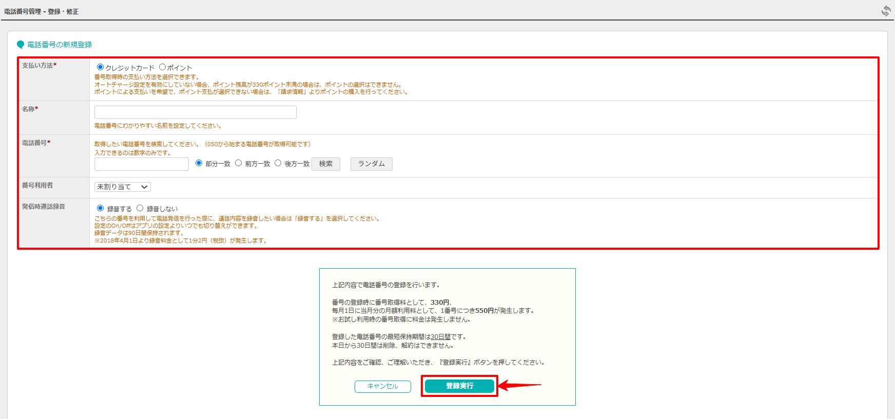 マニュアル_番号取得4.png