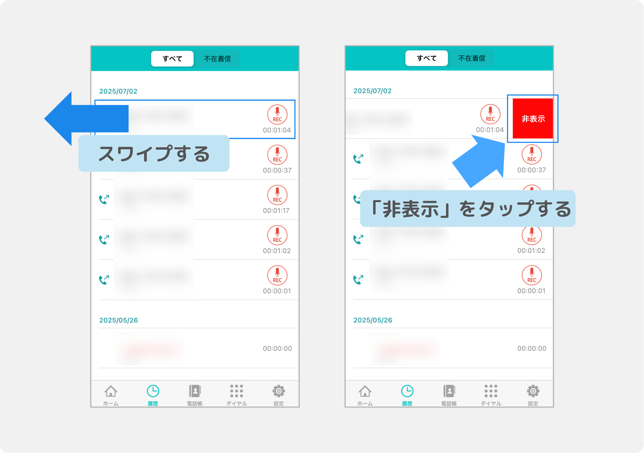 SUBLINE_EX-117 着信履歴を非表示にする機能の記事作成.png