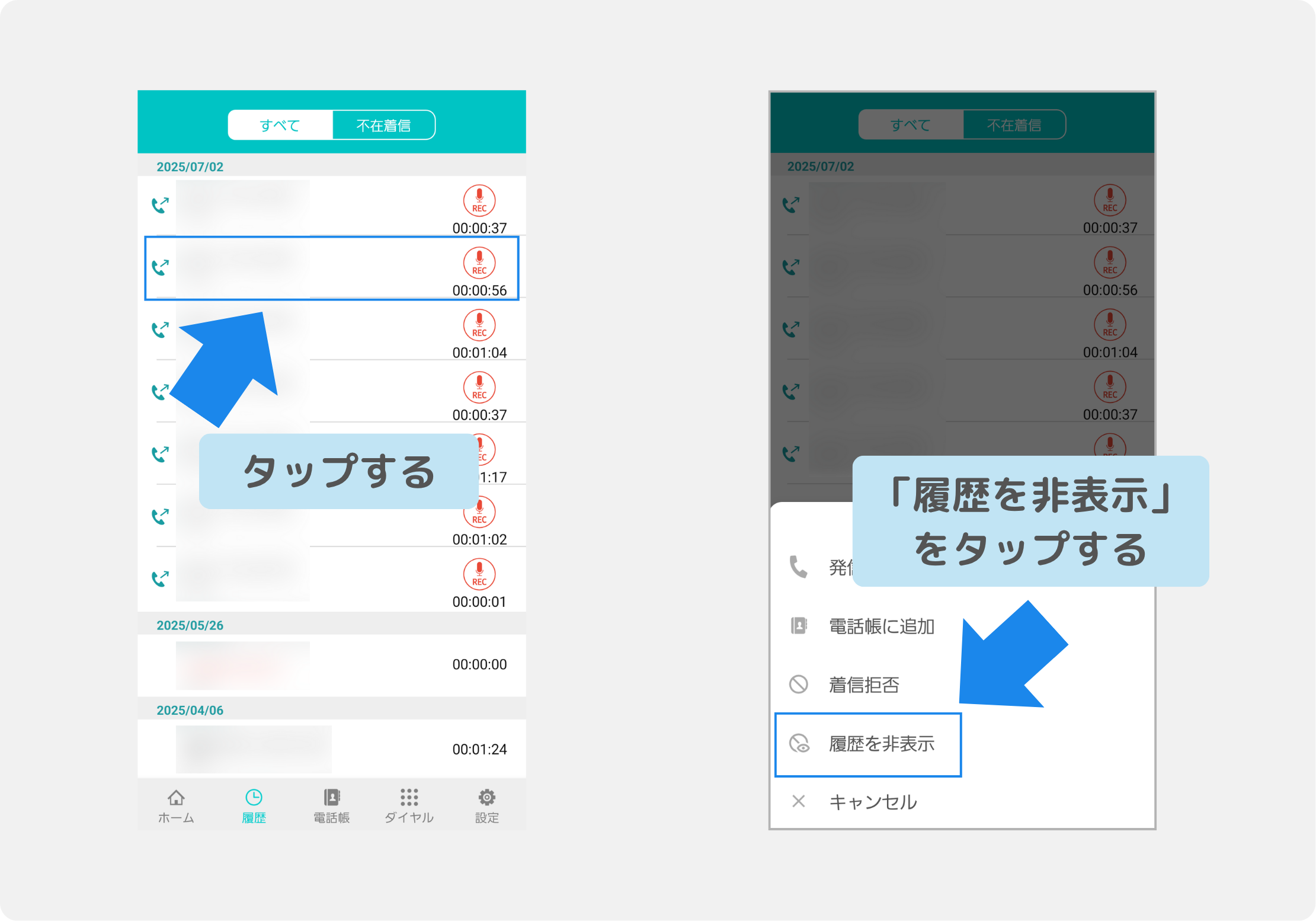 SUBLINE_EX-117 着信履歴を非表示にする機能の記事作成 (1).png