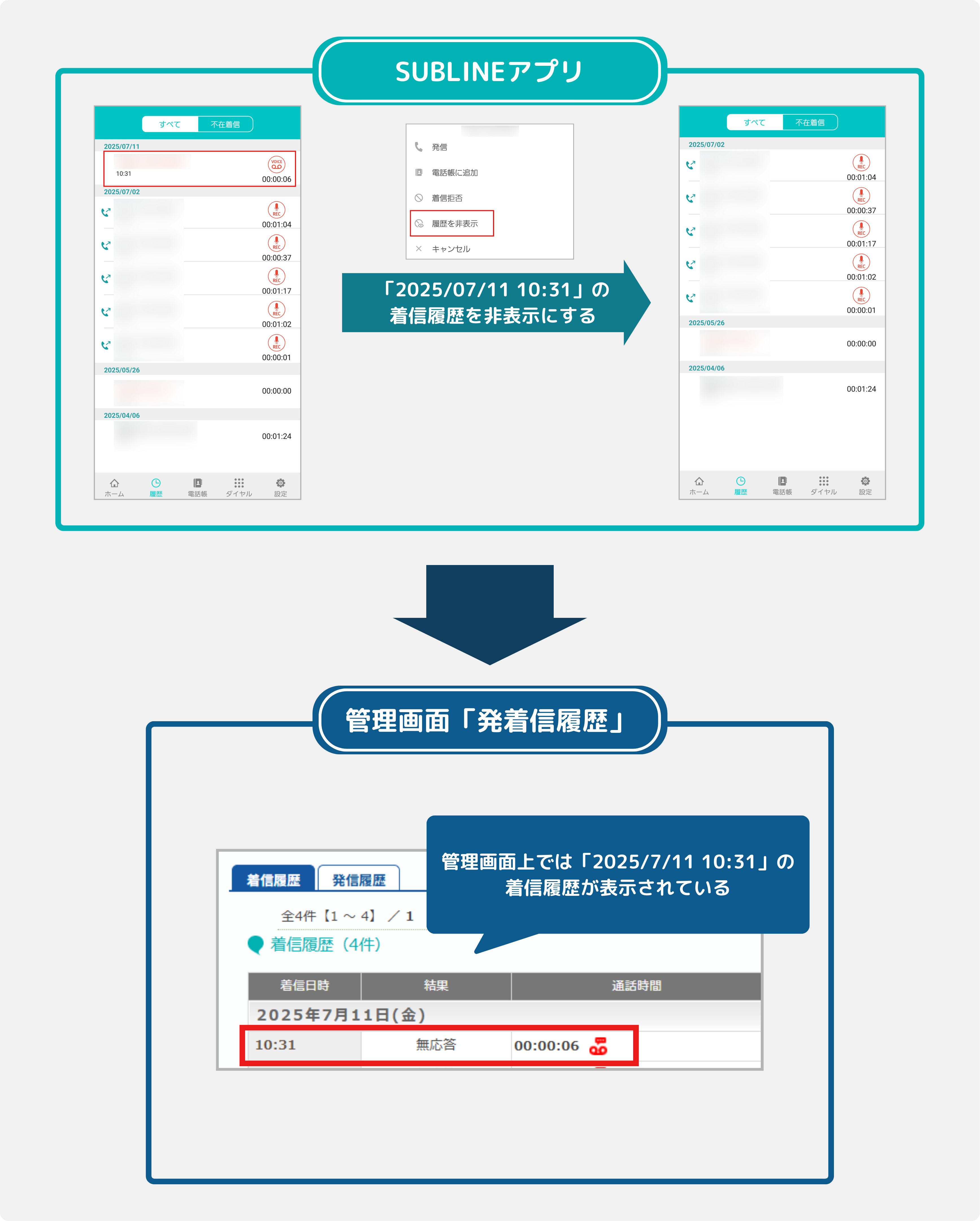 SUBLINE_EX-117 着信履歴を非表示にする機能の記事作成 (4).png