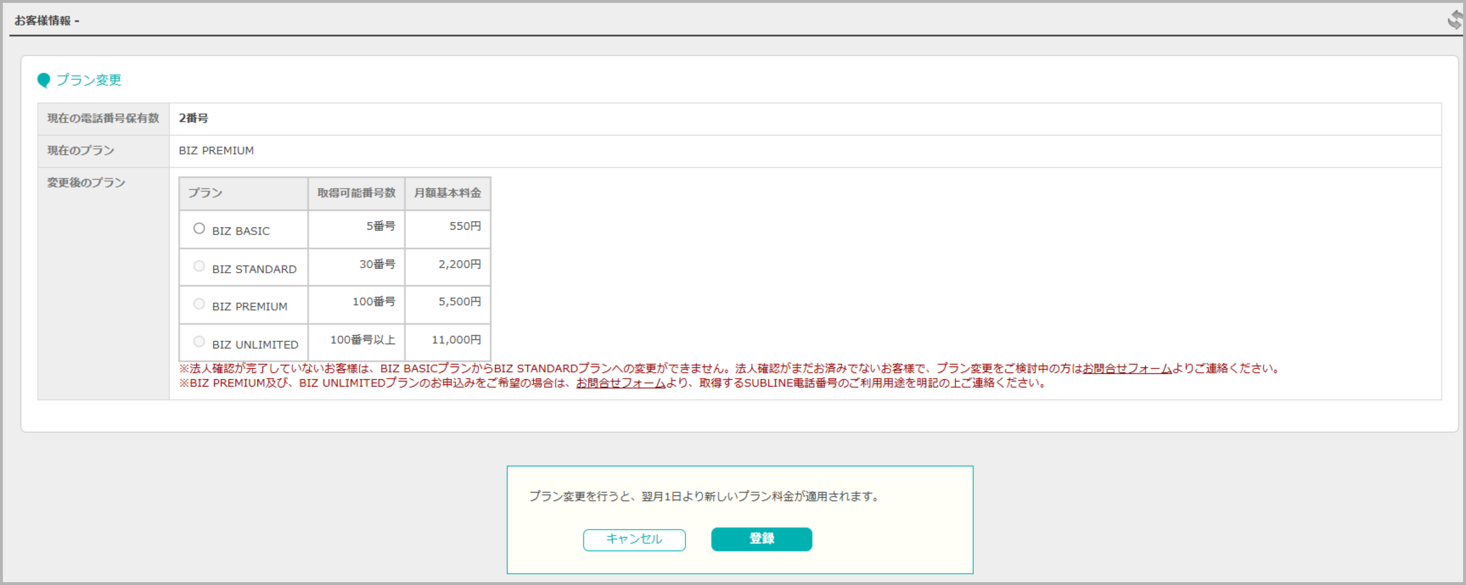 プラン変更.png