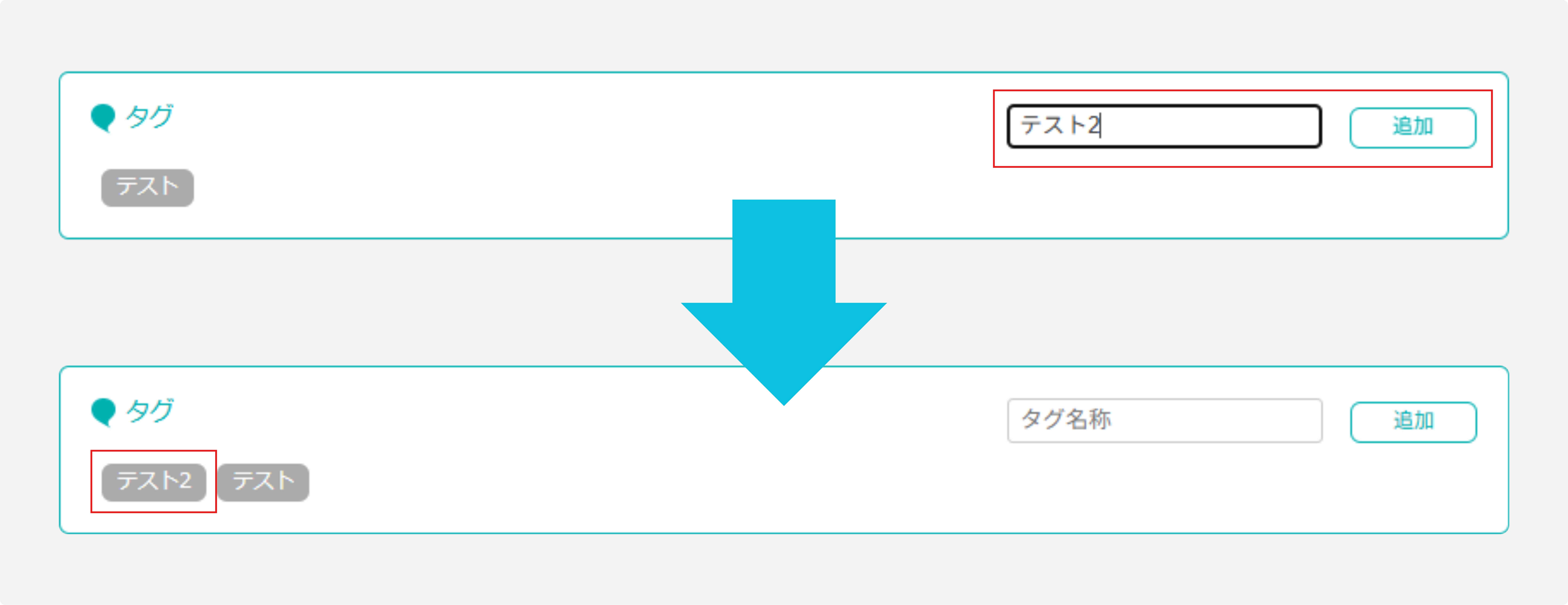 タグの追加.png