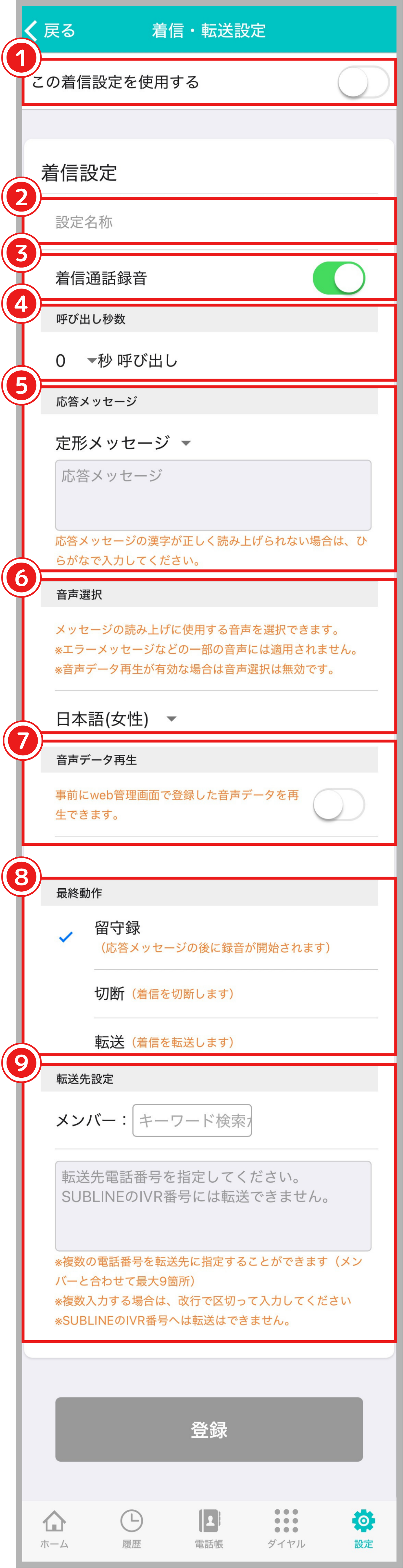 SUBLINE_EX アプリ画面マニュアル (7).png