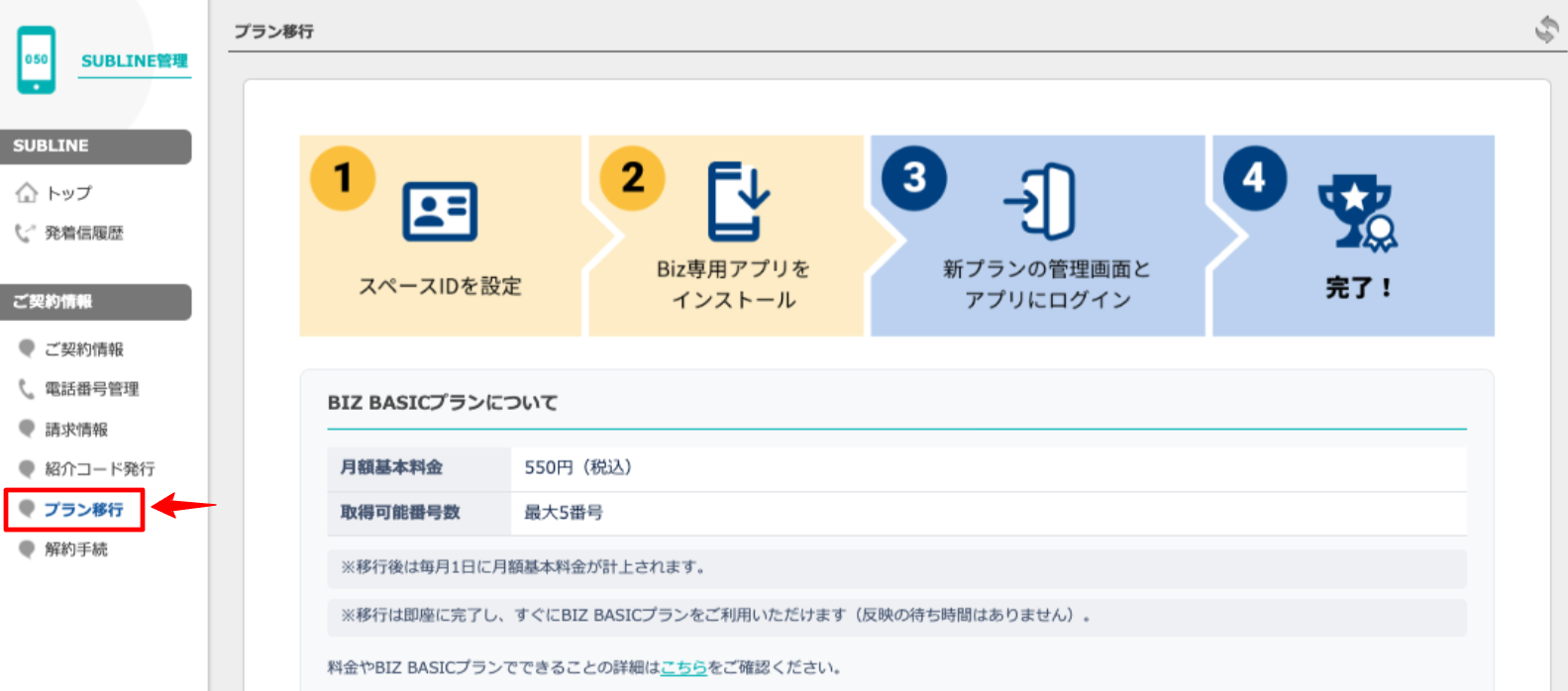プラン移行1.png