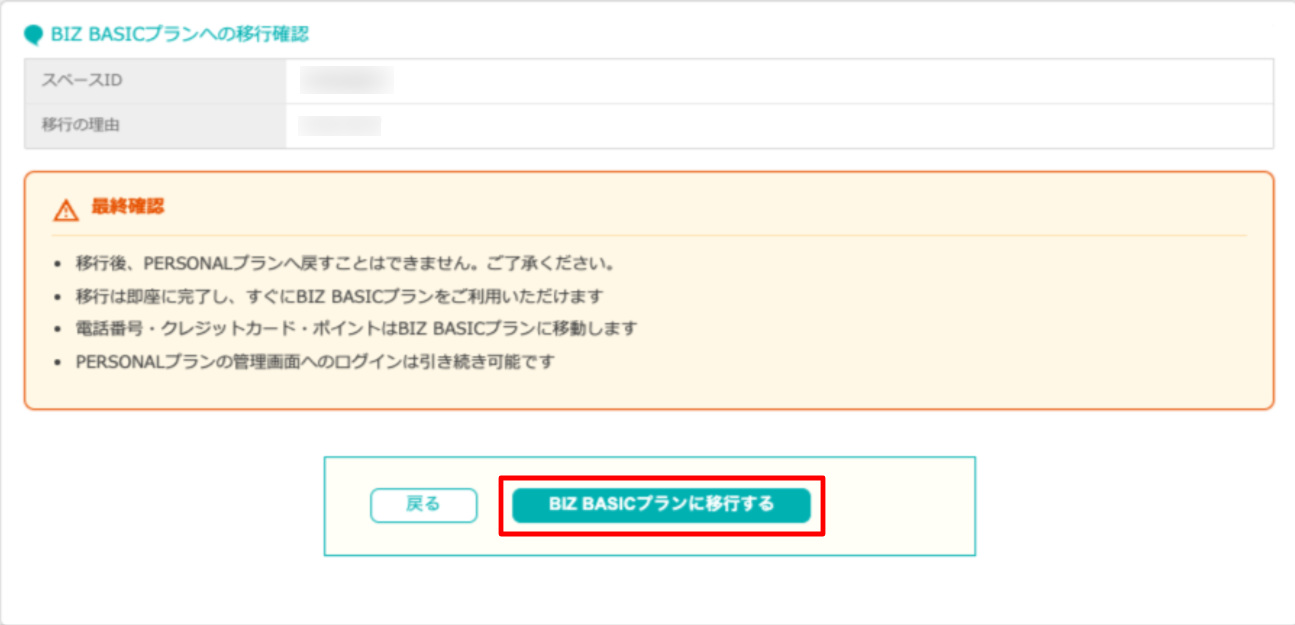 プラン移行3.png