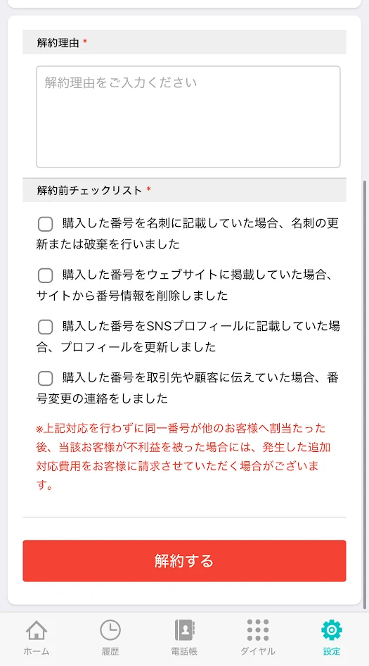 解約5.webp