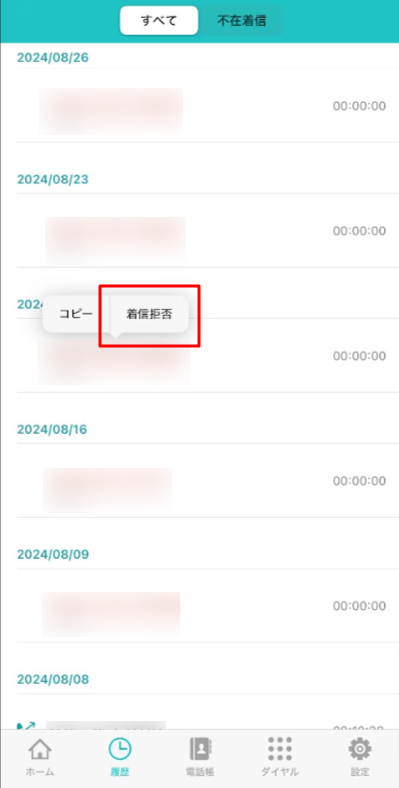 着信拒否設定3.png