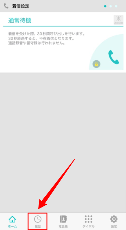 着信拒否設定1.png