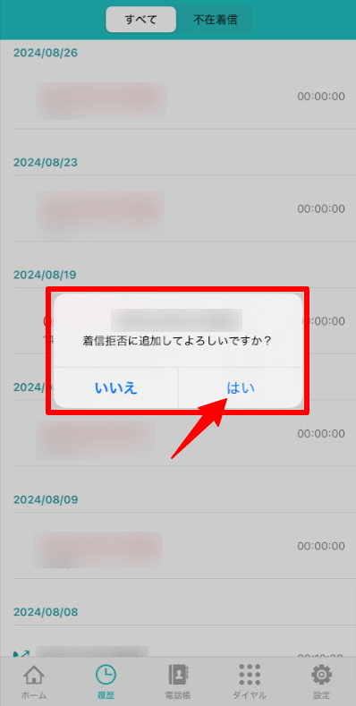 着信拒否設定4.png
