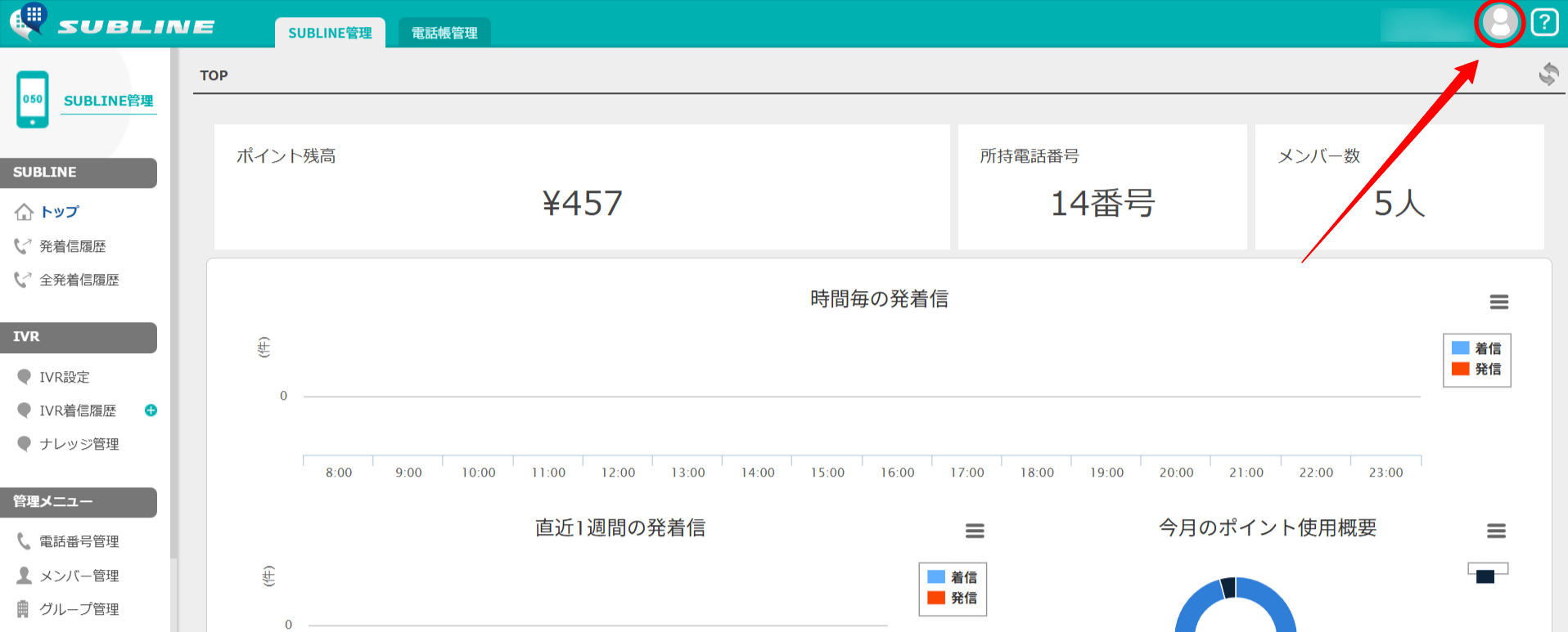 契約者情報の変更.png
