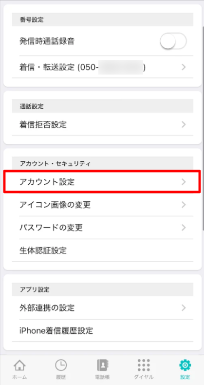 契約者情報の変更4.png