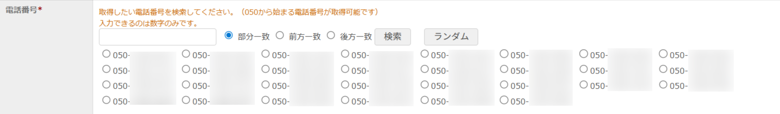番号取得4.png