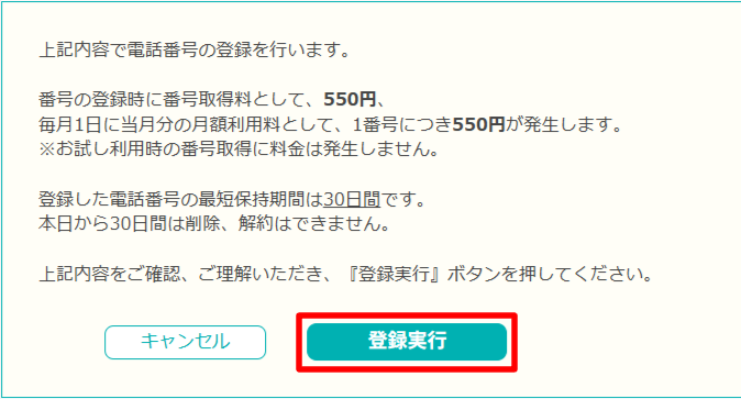 番号取得3.png
